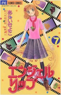 エンジェルリップ 7
