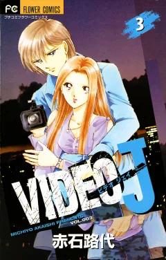 ＶＩＤＥＯ　Ｊ 3