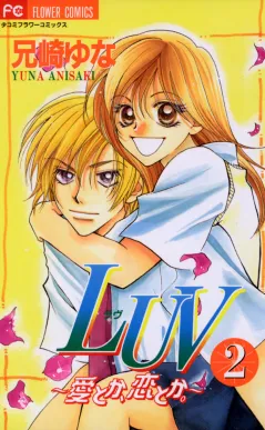 LUV(ラヴ) 2