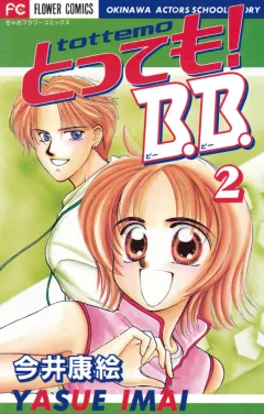 とっても!B.B. 2