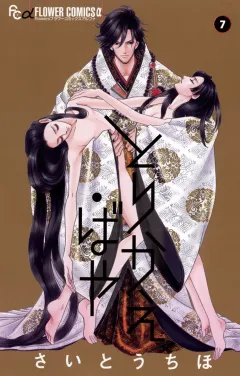とりかえ・ばや ７