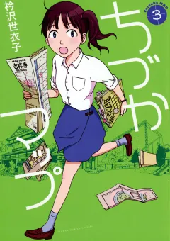 ちづかマップ ３