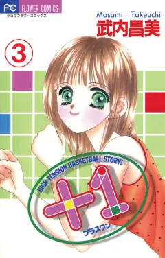 ＋1（プラスワン） 3