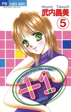 ＋1（プラスワン） 5