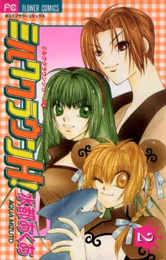 ミルククラウンH! 2