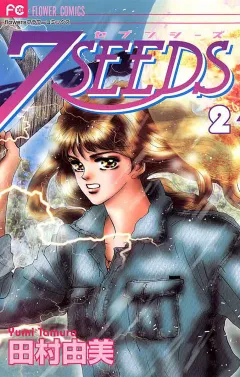 ７ＳＥＥＤＳ 2