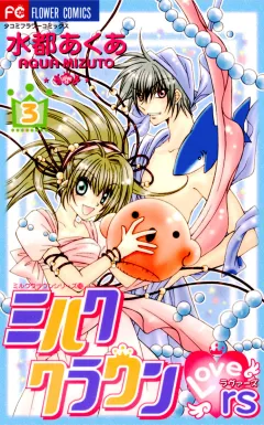 ミルククラウン・Lovers(ラヴァーズ) 3