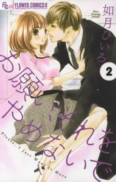 お願い、それをやめないで ２