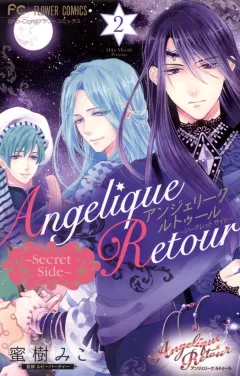 アンジェリーク ルトゥール Secret Side ２