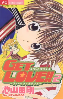 GET LOVE!! 2