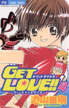 GET LOVE!! 4