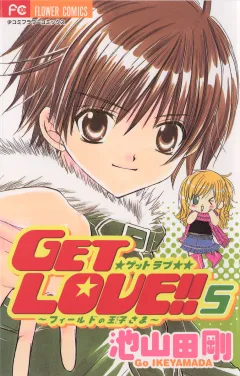 GET LOVE!! 5