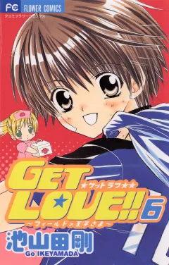GET LOVE!! 6