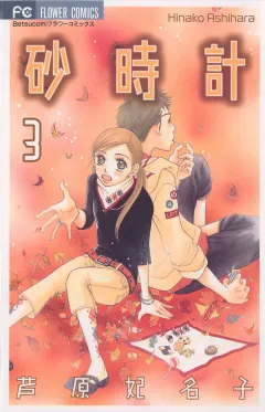 砂時計 3