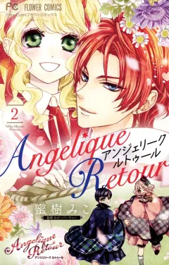 アンジェリーク ルトゥール ２