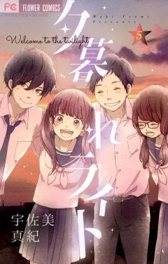 夕暮れライト ５