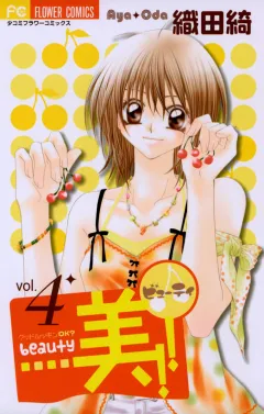 美!! 4