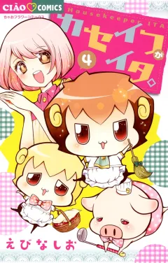 カセイフがイタ。 ４