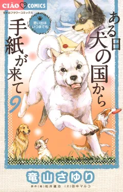 ある日 犬の国から手紙が来て ９