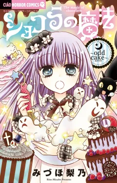 ショコラの魔法 15
