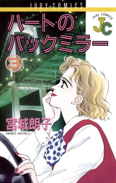 ハートのバックミラー 3