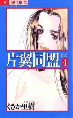 片翼同盟 4