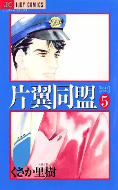 片翼同盟 5