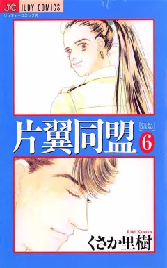 片翼同盟 6