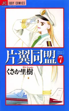 片翼同盟 7