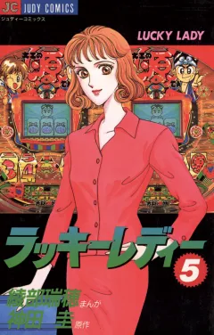 ラッキーレディー 5