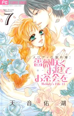 薔薇咲くお庭でお茶会を 7