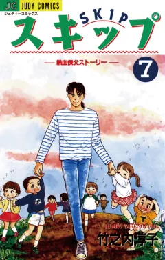 スキップ 7