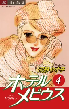 ホテル メビウス 4