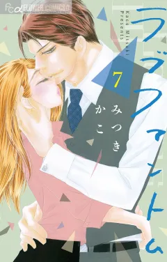 ラブファントム 7