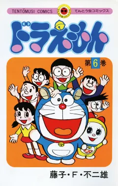 ドラえもん 6