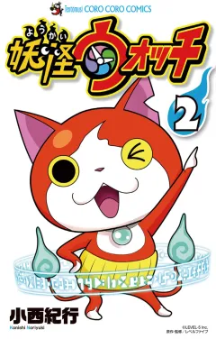 妖怪ウォッチ 2