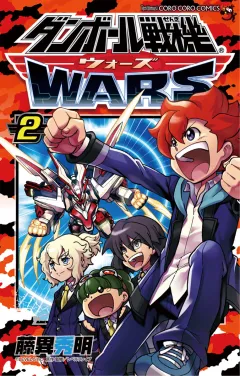 ダンボール戦機 ウォーズ 2