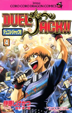 デュエル・ジャック 4