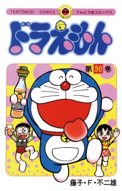 ドラえもん 30