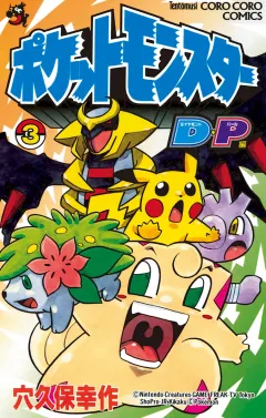 ポケモンダイヤモンド・パール ３