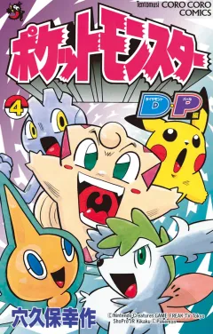 ポケモンダイヤモンド・パール ４