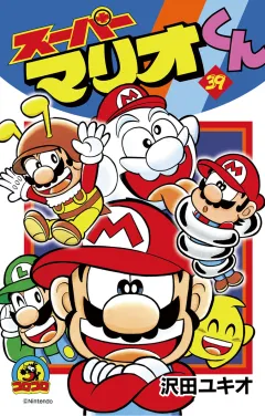 スーパーマリオくん 39