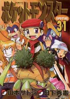 ポケットモンスタースペシャル ３１