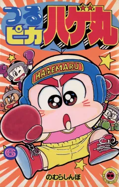 つるピカハゲ丸 6