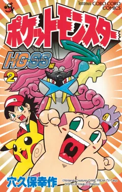 ポケットモンスターHG・SS ２