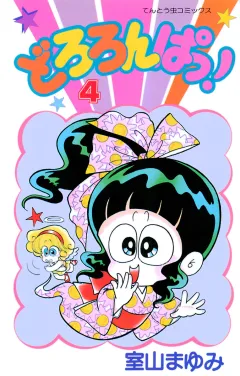 どろろんぱっ！ ４