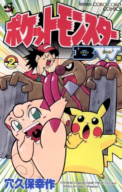 ポケットモンスターB・W編 ２