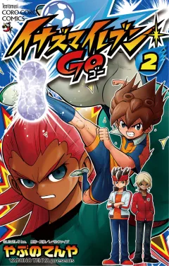 イナズマイレブン GO 2