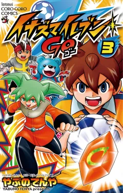 イナズマイレブン GO 3