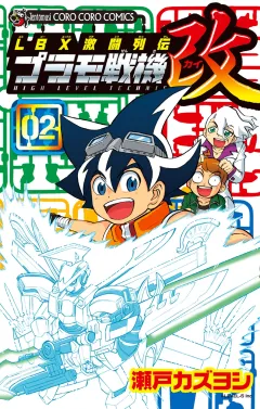 ＬＢＸ激闘列伝　プラモ戦機　改 2